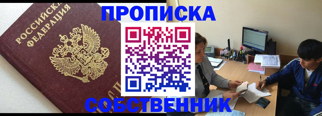 прописка штамп в Тайге