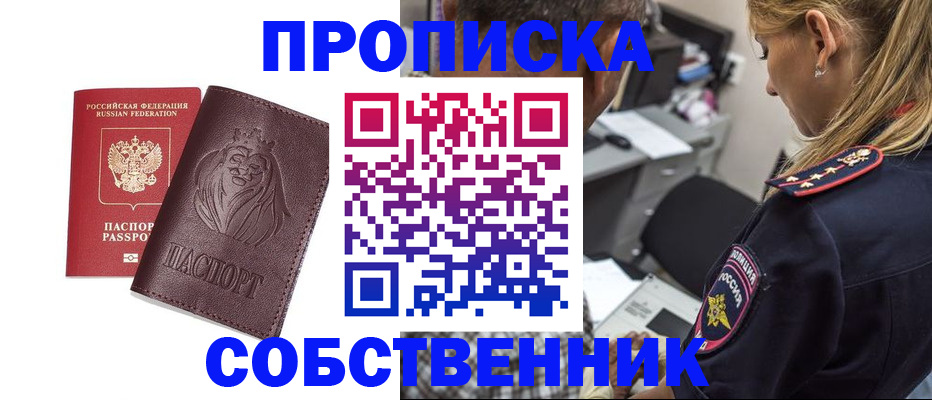 прописка для военкомата в Тайге